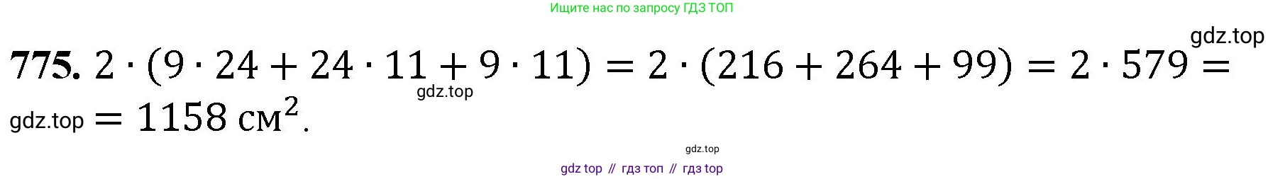 Математика, 5 класс Учебник, авторы: Мерзляк Аркадий Григорьевич, Полонский Виталий Борисович, Якир Михаил Семёнович, издательство Просвещение, Москва, 2023, голубого цвета, страница 174, номер 775, Решение
