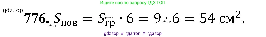 Математика, 5 класс Учебник, авторы: Мерзляк Аркадий Григорьевич, Полонский Виталий Борисович, Якир Михаил Семёнович, издательство Просвещение, Москва, 2023, голубого цвета, страница 174, номер 776, Решение