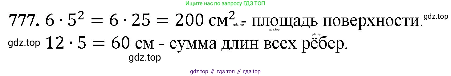 Математика, 5 класс Учебник, авторы: Мерзляк Аркадий Григорьевич, Полонский Виталий Борисович, Якир Михаил Семёнович, издательство Просвещение, Москва, 2023, голубого цвета, страница 174, номер 777, Решение