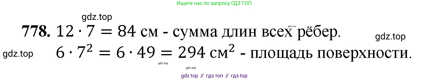 Математика, 5 класс Учебник, авторы: Мерзляк Аркадий Григорьевич, Полонский Виталий Борисович, Якир Михаил Семёнович, издательство Просвещение, Москва, 2023, голубого цвета, страница 175, номер 778, Решение