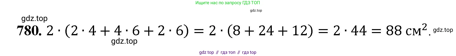 Математика, 5 класс Учебник, авторы: Мерзляк Аркадий Григорьевич, Полонский Виталий Борисович, Якир Михаил Семёнович, издательство Просвещение, Москва, 2023, голубого цвета, страница 175, номер 780, Решение