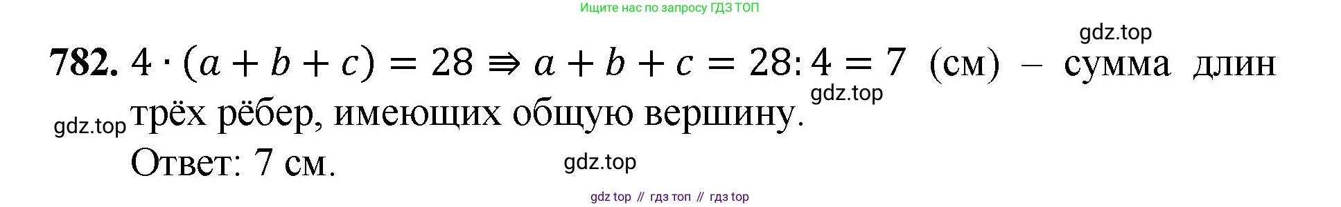 Математика, 5 класс Учебник, авторы: Мерзляк Аркадий Григорьевич, Полонский Виталий Борисович, Якир Михаил Семёнович, издательство Просвещение, Москва, 2023, голубого цвета, страница 176, номер 782, Решение