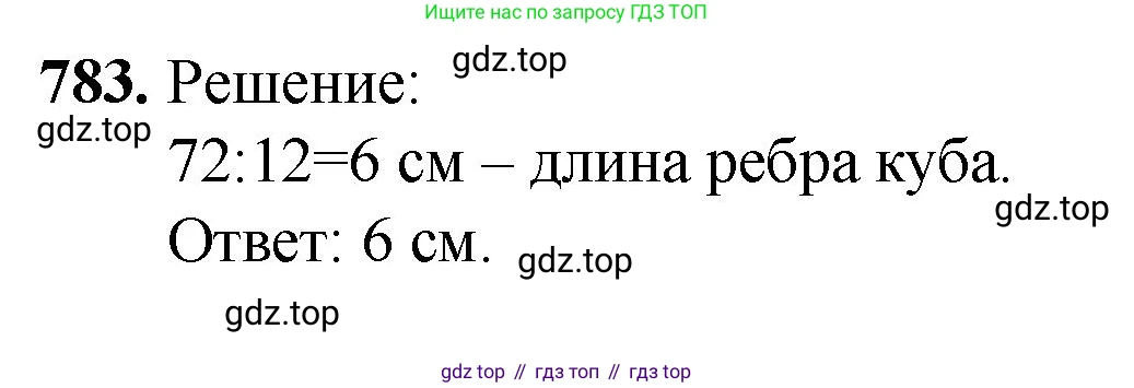 Математика, 5 класс Учебник, авторы: Мерзляк Аркадий Григорьевич, Полонский Виталий Борисович, Якир Михаил Семёнович, издательство Просвещение, Москва, 2023, голубого цвета, страница 176, номер 783, Решение