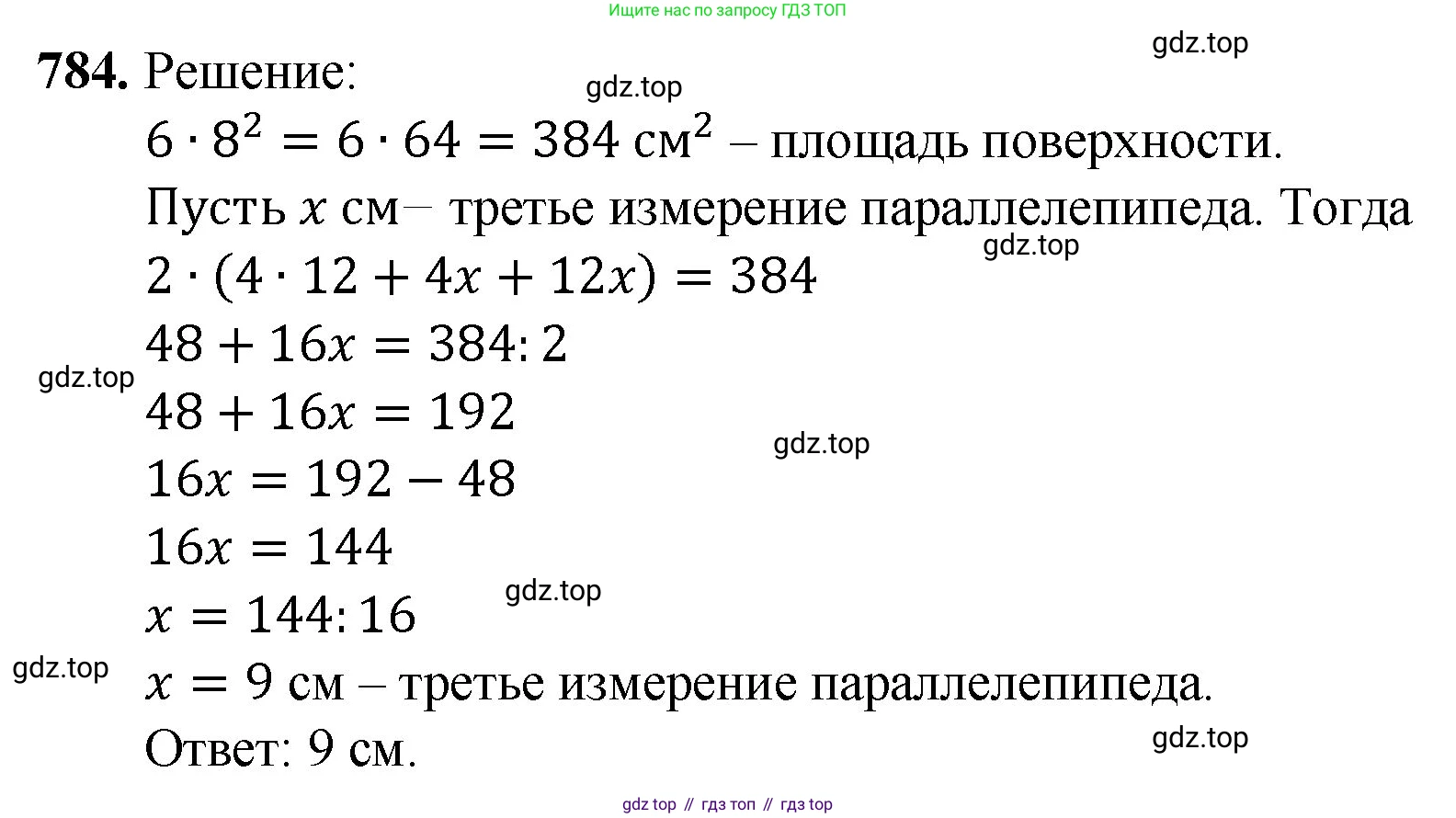 Математика, 5 класс Учебник, авторы: Мерзляк Аркадий Григорьевич, Полонский Виталий Борисович, Якир Михаил Семёнович, издательство Просвещение, Москва, 2023, голубого цвета, страница 176, номер 784, Решение