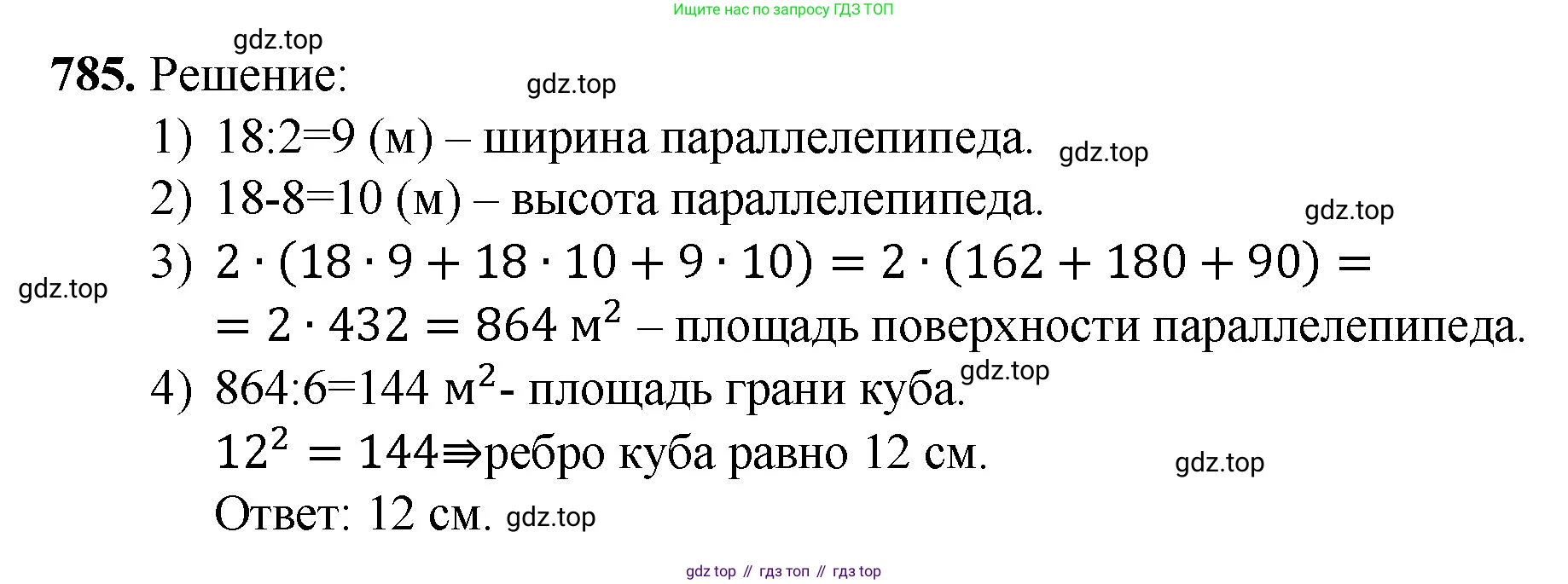 Математика, 5 класс Учебник, авторы: Мерзляк Аркадий Григорьевич, Полонский Виталий Борисович, Якир Михаил Семёнович, издательство Просвещение, Москва, 2023, голубого цвета, страница 176, номер 785, Решение