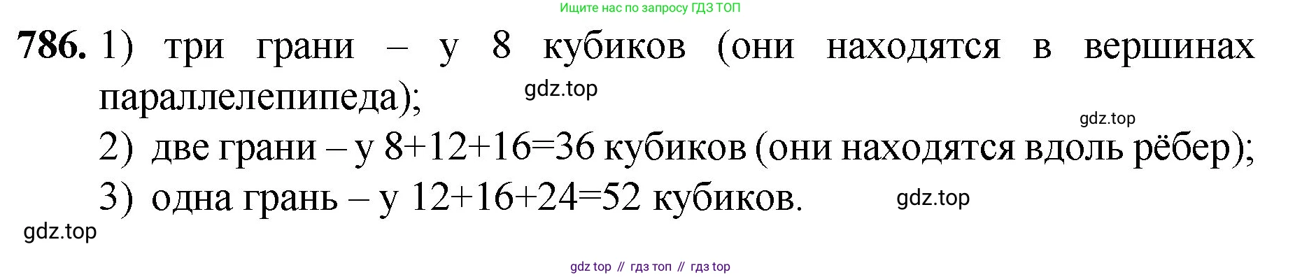 Математика, 5 класс Учебник, авторы: Мерзляк Аркадий Григорьевич, Полонский Виталий Борисович, Якир Михаил Семёнович, издательство Просвещение, Москва, 2023, голубого цвета, страница 176, номер 786, Решение