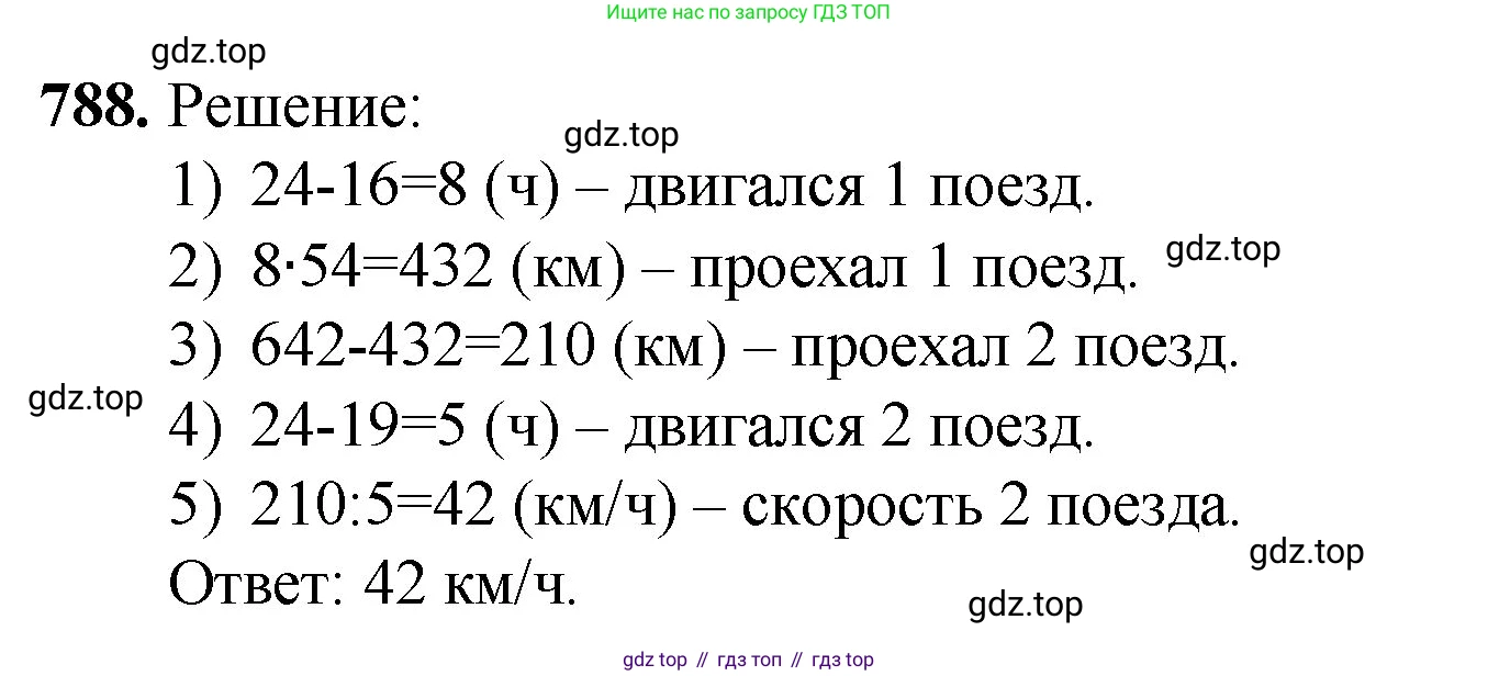 Математика, 5 класс Учебник, авторы: Мерзляк Аркадий Григорьевич, Полонский Виталий Борисович, Якир Михаил Семёнович, издательство Просвещение, Москва, 2023, голубого цвета, страница 176, номер 788, Решение