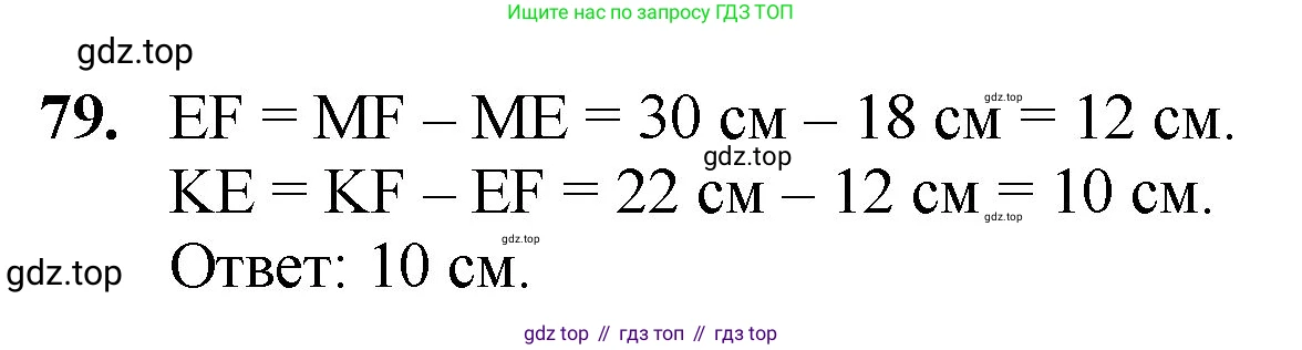 Математика, 5 класс Учебник, авторы: Мерзляк Аркадий Григорьевич, Полонский Виталий Борисович, Якир Михаил Семёнович, издательство Просвещение, Москва, 2023, голубого цвета, страница 24, номер 79, Решение