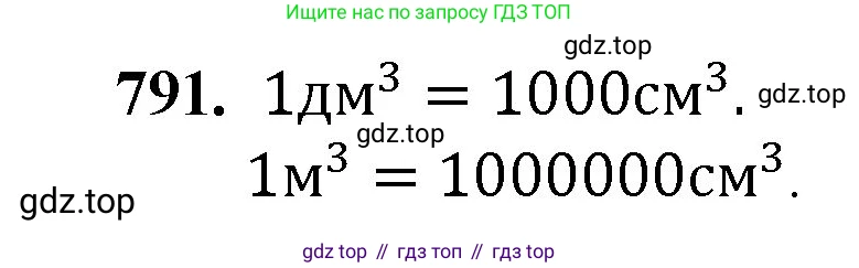 Математика, 5 класс Учебник, авторы: Мерзляк Аркадий Григорьевич, Полонский Виталий Борисович, Якир Михаил Семёнович, издательство Просвещение, Москва, 2023, голубого цвета, страница 180, номер 791, Решение