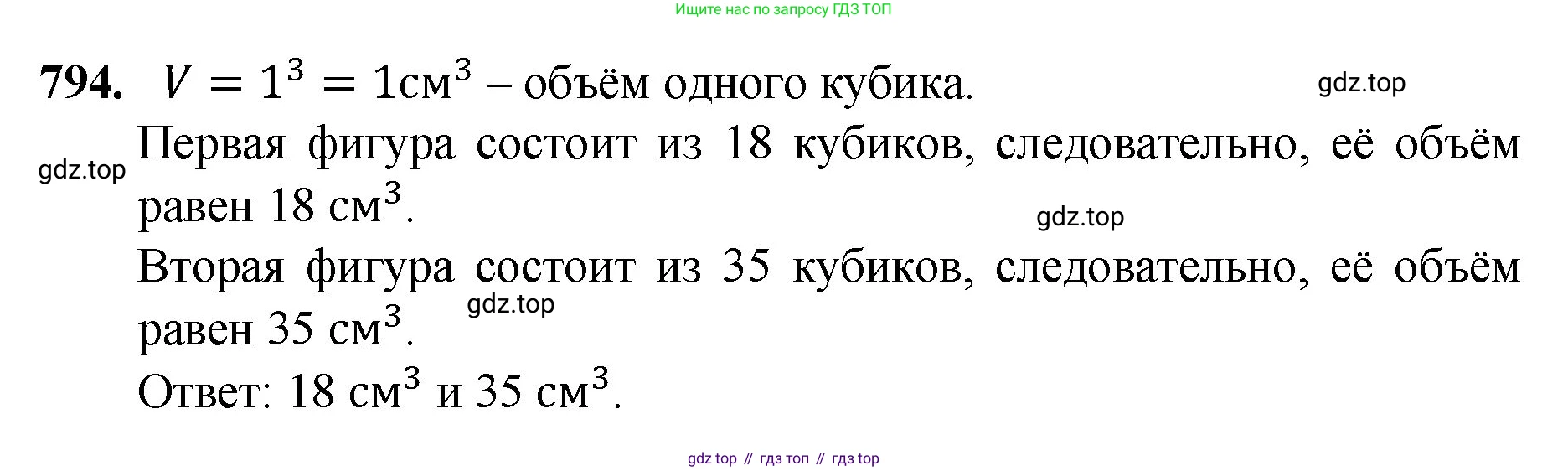 Математика, 5 класс Учебник, авторы: Мерзляк Аркадий Григорьевич, Полонский Виталий Борисович, Якир Михаил Семёнович, издательство Просвещение, Москва, 2023, голубого цвета, страница 180, номер 794, Решение