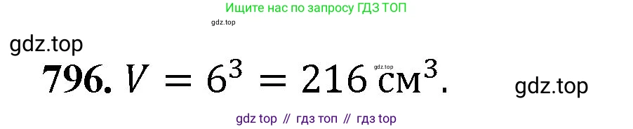 Математика, 5 класс Учебник, авторы: Мерзляк Аркадий Григорьевич, Полонский Виталий Борисович, Якир Михаил Семёнович, издательство Просвещение, Москва, 2023, голубого цвета, страница 181, номер 796, Решение