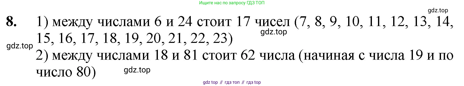 Математика, 5 класс Учебник, авторы: Мерзляк Аркадий Григорьевич, Полонский Виталий Борисович, Якир Михаил Семёнович, издательство Просвещение, Москва, 2023, голубого цвета, страница 7, номер 8, Решение