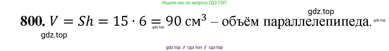 Математика, 5 класс Учебник, авторы: Мерзляк Аркадий Григорьевич, Полонский Виталий Борисович, Якир Михаил Семёнович, издательство Просвещение, Москва, 2023, голубого цвета, страница 181, номер 800, Решение