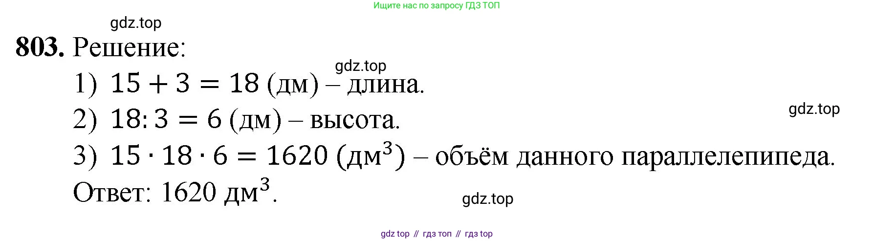 Математика, 5 класс Учебник, авторы: Мерзляк Аркадий Григорьевич, Полонский Виталий Борисович, Якир Михаил Семёнович, издательство Просвещение, Москва, 2023, голубого цвета, страница 181, номер 803, Решение