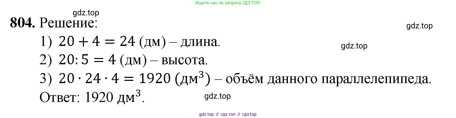 Математика, 5 класс Учебник, авторы: Мерзляк Аркадий Григорьевич, Полонский Виталий Борисович, Якир Михаил Семёнович, издательство Просвещение, Москва, 2023, голубого цвета, страница 181, номер 804, Решение