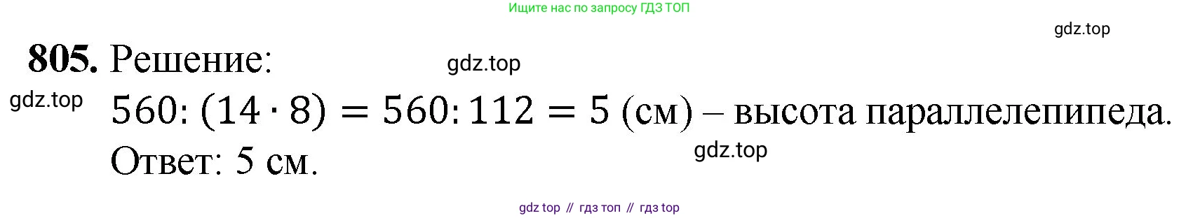 Математика, 5 класс Учебник, авторы: Мерзляк Аркадий Григорьевич, Полонский Виталий Борисович, Якир Михаил Семёнович, издательство Просвещение, Москва, 2023, голубого цвета, страница 181, номер 805, Решение