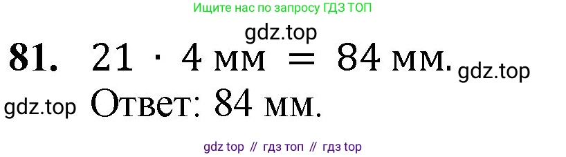 Математика, 5 класс Учебник, авторы: Мерзляк Аркадий Григорьевич, Полонский Виталий Борисович, Якир Михаил Семёнович, издательство Просвещение, Москва, 2023, голубого цвета, страница 24, номер 81, Решение