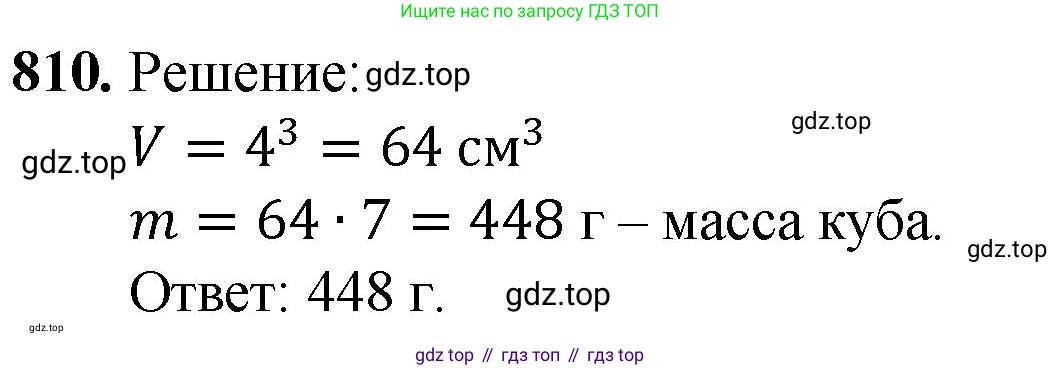 Математика, 5 класс Учебник, авторы: Мерзляк Аркадий Григорьевич, Полонский Виталий Борисович, Якир Михаил Семёнович, издательство Просвещение, Москва, 2023, голубого цвета, страница 181, номер 810, Решение