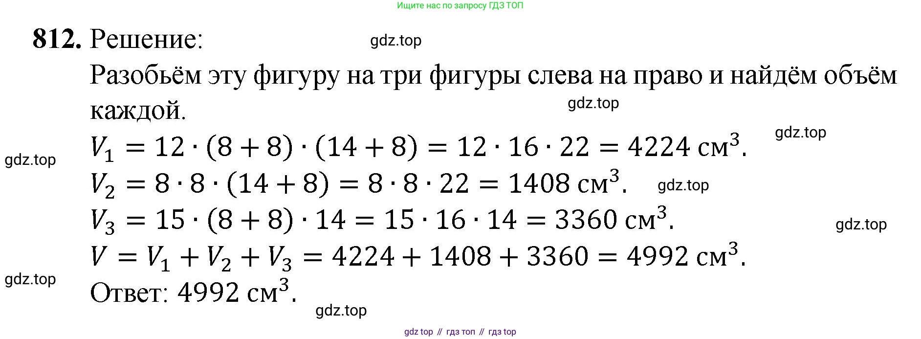 Математика, 5 класс Учебник, авторы: Мерзляк Аркадий Григорьевич, Полонский Виталий Борисович, Якир Михаил Семёнович, издательство Просвещение, Москва, 2023, голубого цвета, страница 182, номер 812, Решение