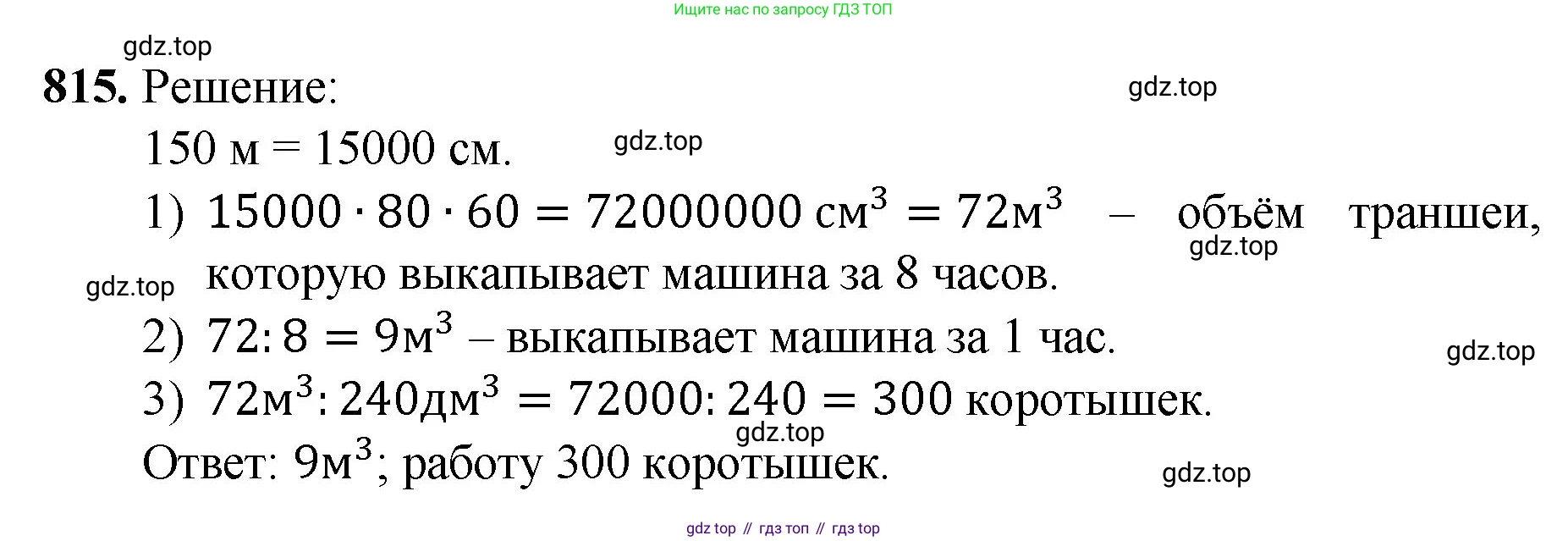 Математика, 5 класс Учебник, авторы: Мерзляк Аркадий Григорьевич, Полонский Виталий Борисович, Якир Михаил Семёнович, издательство Просвещение, Москва, 2023, голубого цвета, страница 182, номер 815, Решение