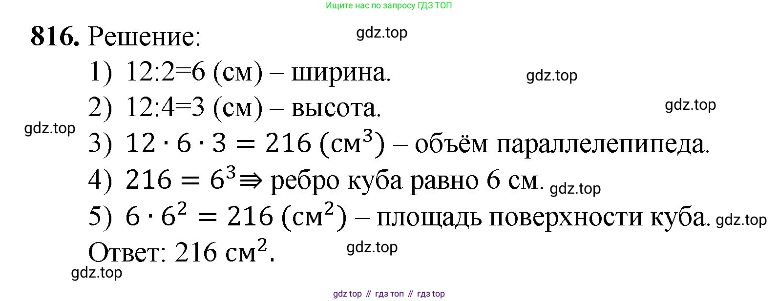 Математика, 5 класс Учебник, авторы: Мерзляк Аркадий Григорьевич, Полонский Виталий Борисович, Якир Михаил Семёнович, издательство Просвещение, Москва, 2023, голубого цвета, страница 182, номер 816, Решение