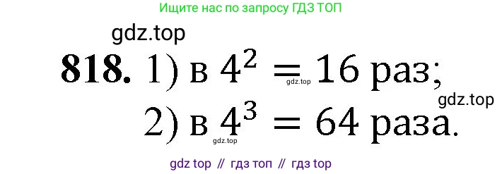 Математика, 5 класс Учебник, авторы: Мерзляк Аркадий Григорьевич, Полонский Виталий Борисович, Якир Михаил Семёнович, издательство Просвещение, Москва, 2023, голубого цвета, страница 183, номер 818, Решение