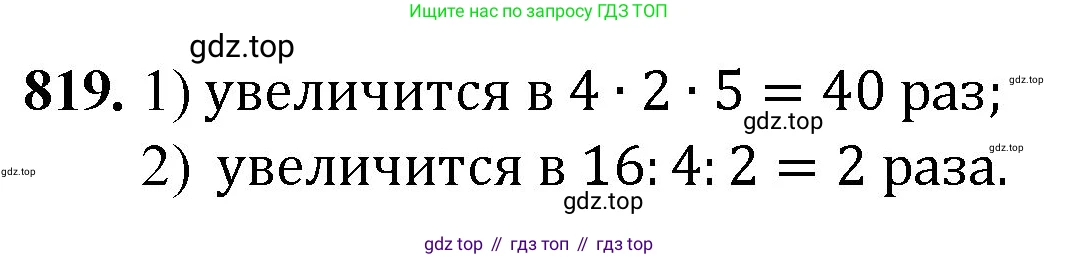 Математика, 5 класс Учебник, авторы: Мерзляк Аркадий Григорьевич, Полонский Виталий Борисович, Якир Михаил Семёнович, издательство Просвещение, Москва, 2023, голубого цвета, страница 183, номер 819, Решение