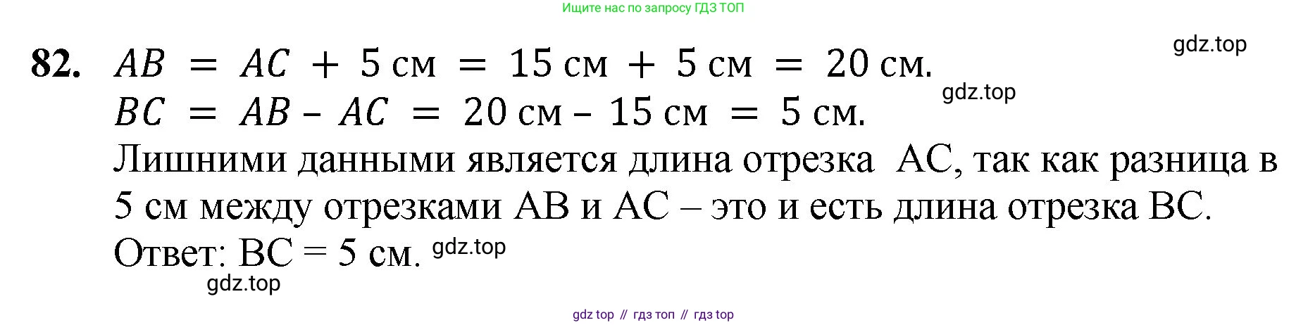 Математика, 5 класс Учебник, авторы: Мерзляк Аркадий Григорьевич, Полонский Виталий Борисович, Якир Михаил Семёнович, издательство Просвещение, Москва, 2023, голубого цвета, страница 24, номер 82, Решение