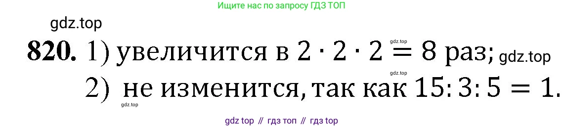 Математика, 5 класс Учебник, авторы: Мерзляк Аркадий Григорьевич, Полонский Виталий Борисович, Якир Михаил Семёнович, издательство Просвещение, Москва, 2023, голубого цвета, страница 183, номер 820, Решение