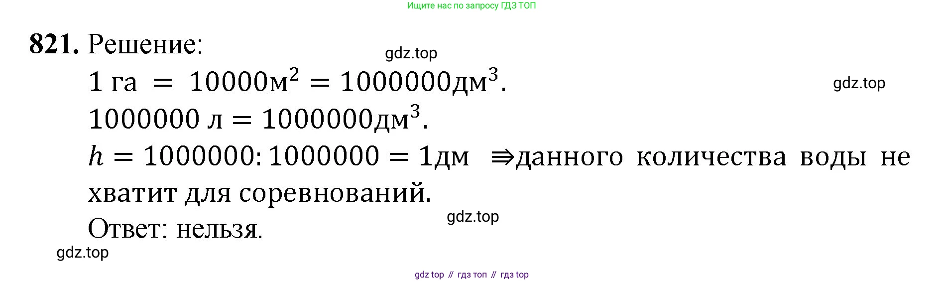 Математика, 5 класс Учебник, авторы: Мерзляк Аркадий Григорьевич, Полонский Виталий Борисович, Якир Михаил Семёнович, издательство Просвещение, Москва, 2023, голубого цвета, страница 183, номер 821, Решение