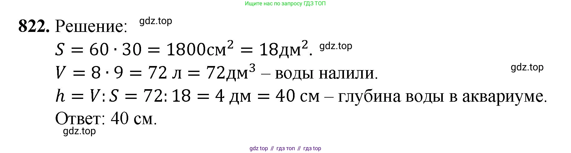 Математика, 5 класс Учебник, авторы: Мерзляк Аркадий Григорьевич, Полонский Виталий Борисович, Якир Михаил Семёнович, издательство Просвещение, Москва, 2023, голубого цвета, страница 183, номер 822, Решение