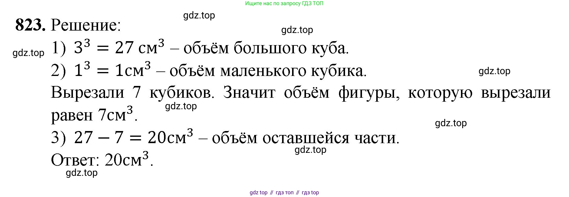 Математика, 5 класс Учебник, авторы: Мерзляк Аркадий Григорьевич, Полонский Виталий Борисович, Якир Михаил Семёнович, издательство Просвещение, Москва, 2023, голубого цвета, страница 183, номер 823, Решение