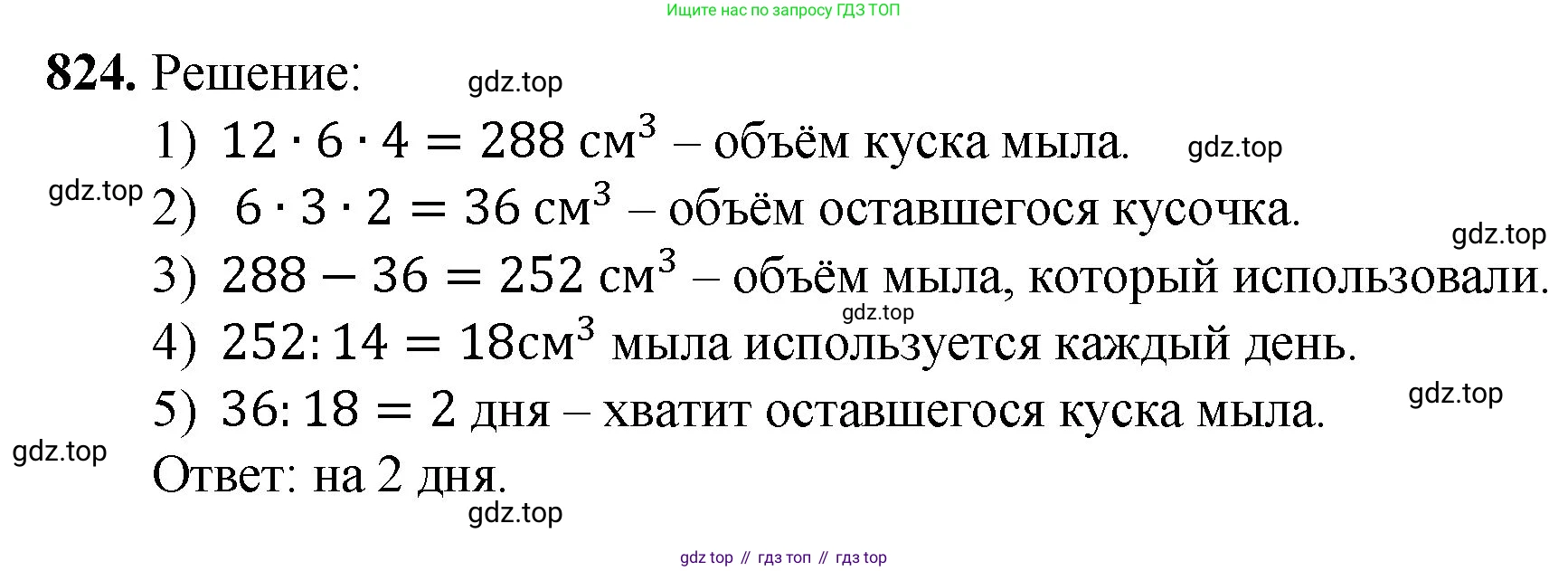 Математика, 5 класс Учебник, авторы: Мерзляк Аркадий Григорьевич, Полонский Виталий Борисович, Якир Михаил Семёнович, издательство Просвещение, Москва, 2023, голубого цвета, страница 183, номер 824, Решение