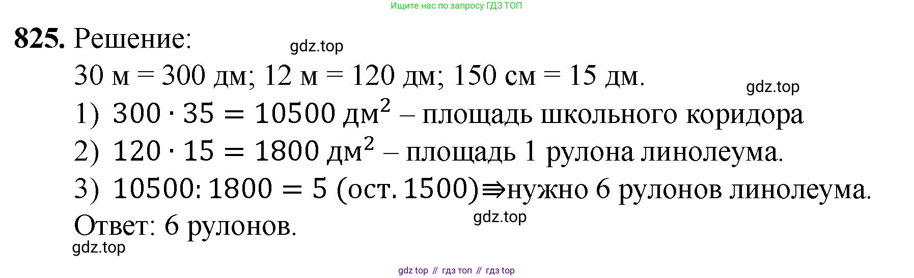 Математика, 5 класс Учебник, авторы: Мерзляк Аркадий Григорьевич, Полонский Виталий Борисович, Якир Михаил Семёнович, издательство Просвещение, Москва, 2023, голубого цвета, страница 183, номер 825, Решение
