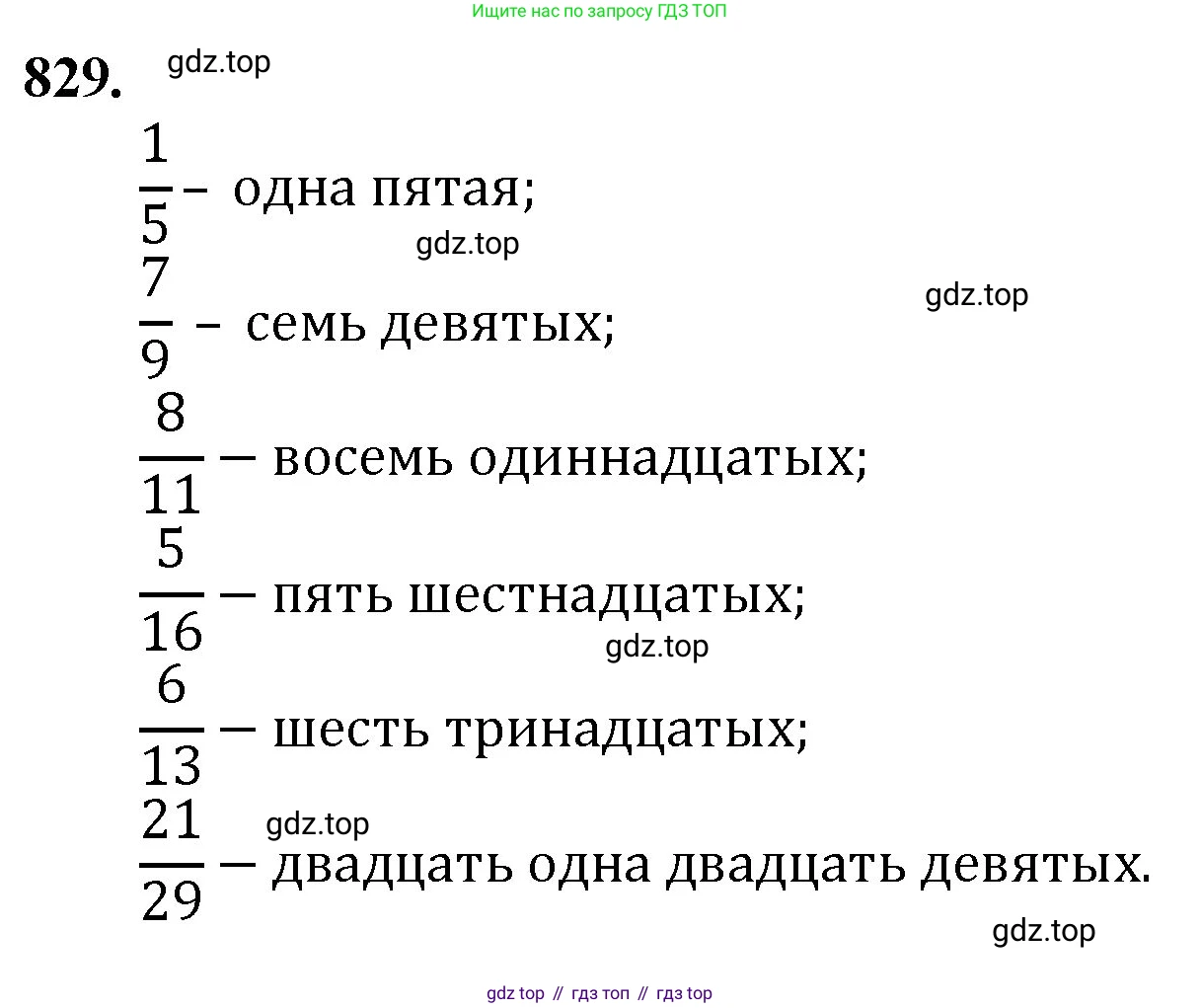 Математика, 5 класс Учебник, авторы: Мерзляк Аркадий Григорьевич, Полонский Виталий Борисович, Якир Михаил Семёнович, издательство Просвещение, Москва, 2023, голубого цвета, страница 188, номер 829, Решение