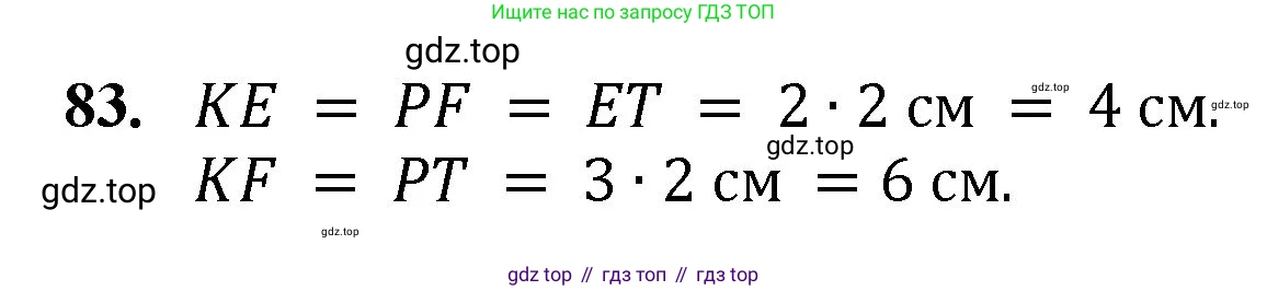 Математика, 5 класс Учебник, авторы: Мерзляк Аркадий Григорьевич, Полонский Виталий Борисович, Якир Михаил Семёнович, издательство Просвещение, Москва, 2023, голубого цвета, страница 24, номер 83, Решение