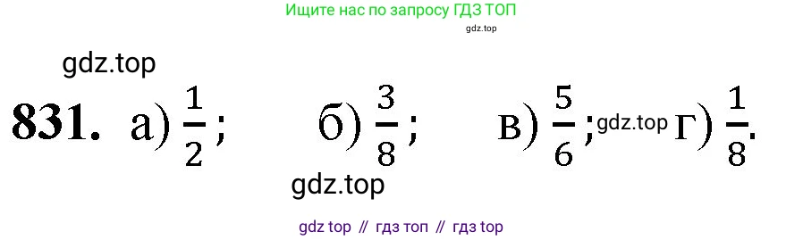 Математика, 5 класс Учебник, авторы: Мерзляк Аркадий Григорьевич, Полонский Виталий Борисович, Якир Михаил Семёнович, издательство Просвещение, Москва, 2023, голубого цвета, страница 189, номер 831, Решение
