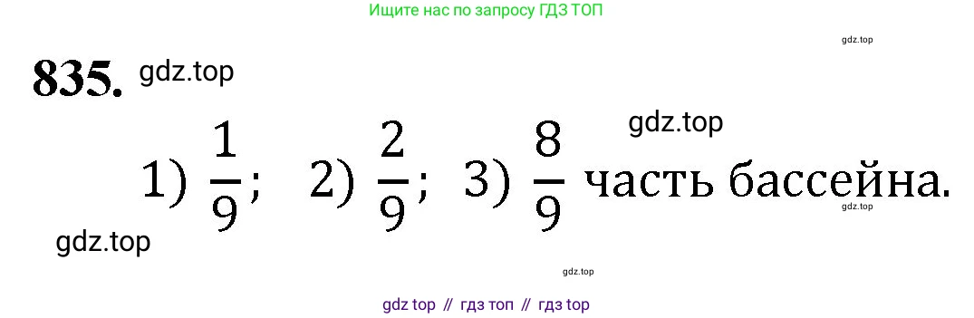 Математика, 5 класс Учебник, авторы: Мерзляк Аркадий Григорьевич, Полонский Виталий Борисович, Якир Михаил Семёнович, издательство Просвещение, Москва, 2023, голубого цвета, страница 189, номер 835, Решение