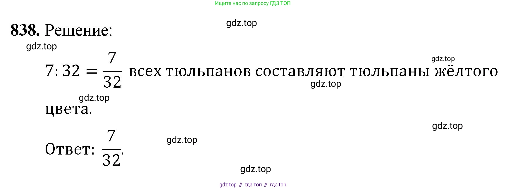 Математика, 5 класс Учебник, авторы: Мерзляк Аркадий Григорьевич, Полонский Виталий Борисович, Якир Михаил Семёнович, издательство Просвещение, Москва, 2023, голубого цвета, страница 189, номер 838, Решение
