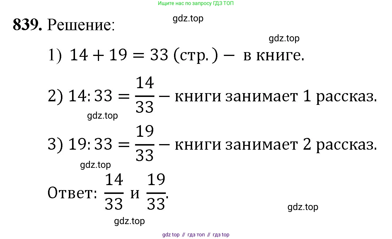 Математика, 5 класс Учебник, авторы: Мерзляк Аркадий Григорьевич, Полонский Виталий Борисович, Якир Михаил Семёнович, издательство Просвещение, Москва, 2023, голубого цвета, страница 190, номер 839, Решение
