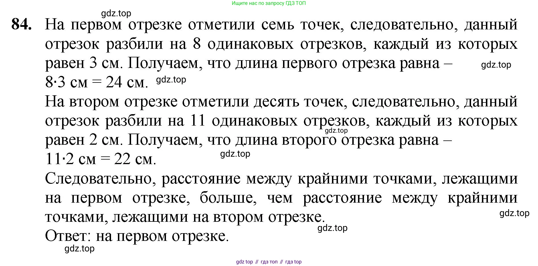 Математика, 5 класс Учебник, авторы: Мерзляк Аркадий Григорьевич, Полонский Виталий Борисович, Якир Михаил Семёнович, издательство Просвещение, Москва, 2023, голубого цвета, страница 24, номер 84, Решение