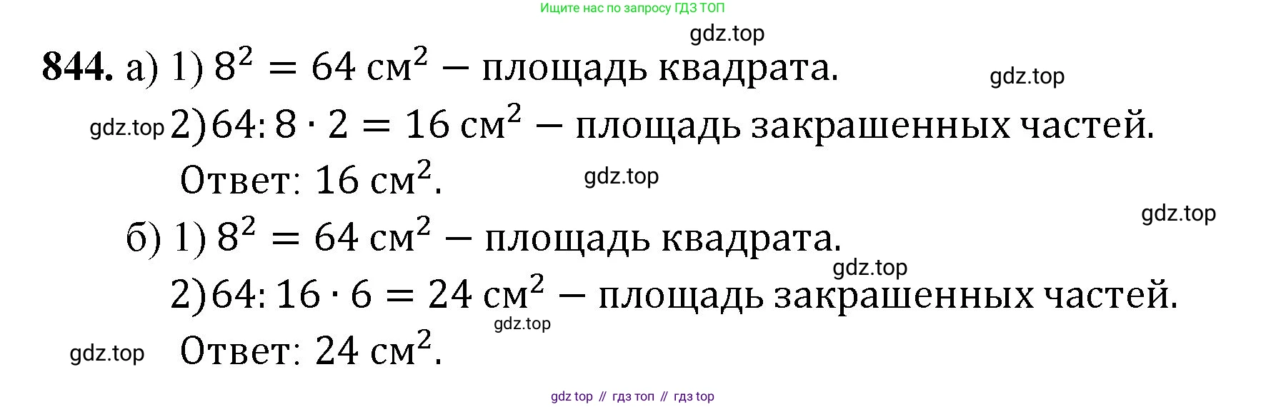 Математика, 5 класс Учебник, авторы: Мерзляк Аркадий Григорьевич, Полонский Виталий Борисович, Якир Михаил Семёнович, издательство Просвещение, Москва, 2023, голубого цвета, страница 190, номер 844, Решение