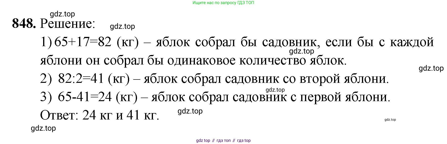 Математика, 5 класс Учебник, авторы: Мерзляк Аркадий Григорьевич, Полонский Виталий Борисович, Якир Михаил Семёнович, издательство Просвещение, Москва, 2023, голубого цвета, страница 191, номер 848, Решение