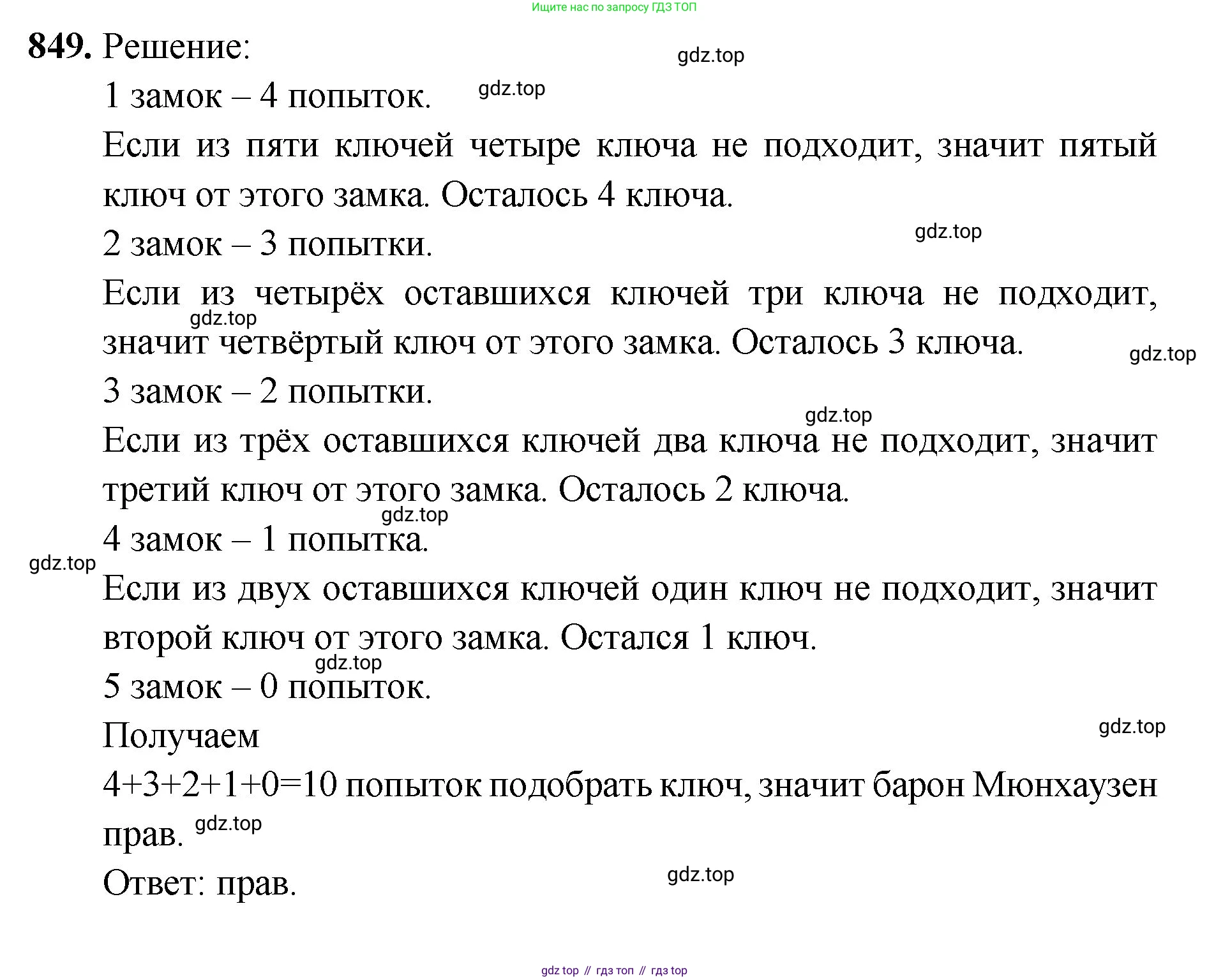 Математика, 5 класс Учебник, авторы: Мерзляк Аркадий Григорьевич, Полонский Виталий Борисович, Якир Михаил Семёнович, издательство Просвещение, Москва, 2023, голубого цвета, страница 191, номер 849, Решение