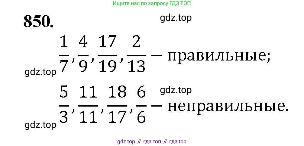 Математика, 5 класс Учебник, авторы: Мерзляк Аркадий Григорьевич, Полонский Виталий Борисович, Якир Михаил Семёнович, издательство Просвещение, Москва, 2023, голубого цвета, страница 197, номер 850, Решение