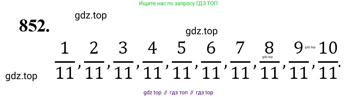 Математика, 5 класс Учебник, авторы: Мерзляк Аркадий Григорьевич, Полонский Виталий Борисович, Якир Михаил Семёнович, издательство Просвещение, Москва, 2023, голубого цвета, страница 197, номер 852, Решение