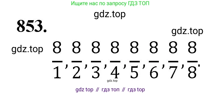 Математика, 5 класс Учебник, авторы: Мерзляк Аркадий Григорьевич, Полонский Виталий Борисович, Якир Михаил Семёнович, издательство Просвещение, Москва, 2023, голубого цвета, страница 197, номер 853, Решение