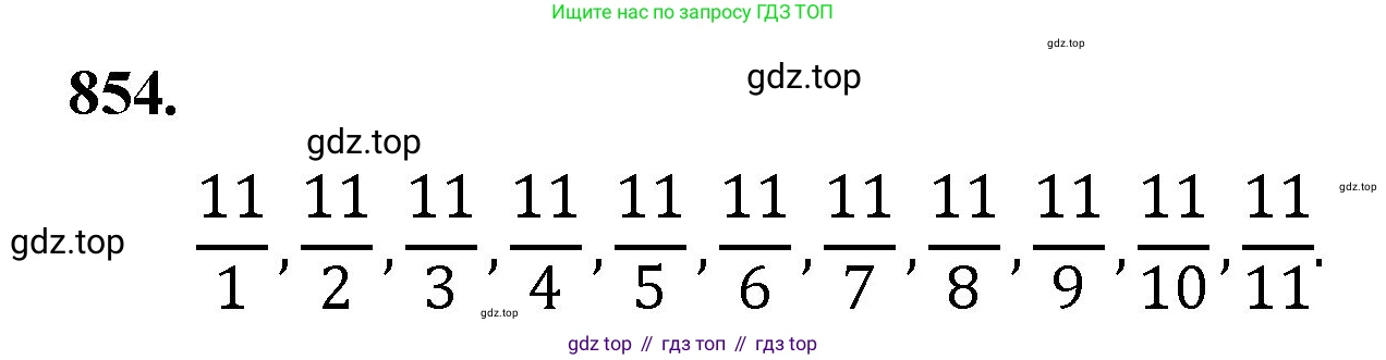Математика, 5 класс Учебник, авторы: Мерзляк Аркадий Григорьевич, Полонский Виталий Борисович, Якир Михаил Семёнович, издательство Просвещение, Москва, 2023, голубого цвета, страница 197, номер 854, Решение