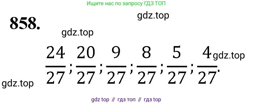 Математика, 5 класс Учебник, авторы: Мерзляк Аркадий Григорьевич, Полонский Виталий Борисович, Якир Михаил Семёнович, издательство Просвещение, Москва, 2023, голубого цвета, страница 197, номер 858, Решение