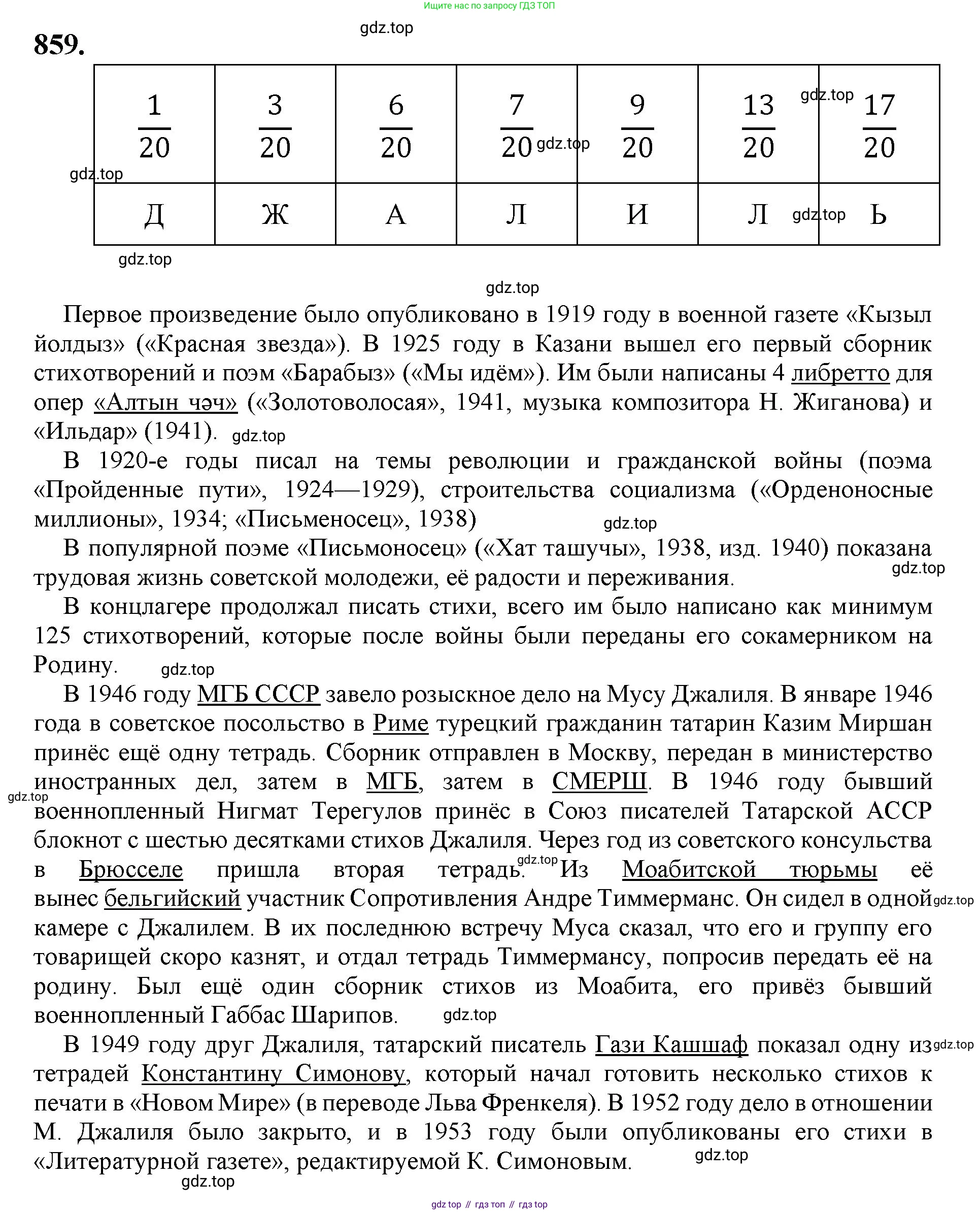 Математика, 5 класс Учебник, авторы: Мерзляк Аркадий Григорьевич, Полонский Виталий Борисович, Якир Михаил Семёнович, издательство Просвещение, Москва, 2023, голубого цвета, страница 197, номер 859, Решение